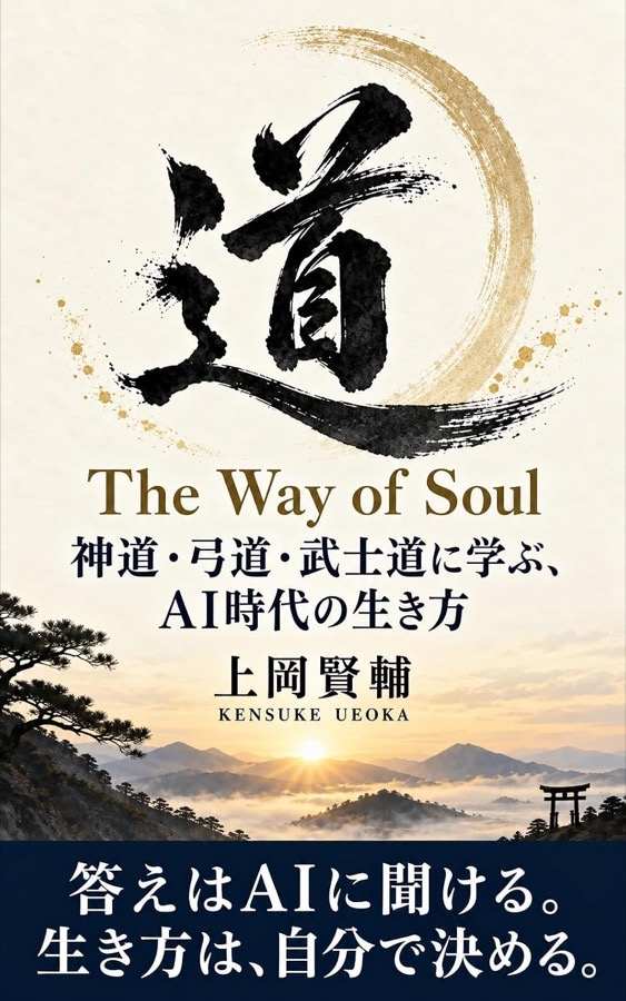 道 -The Way of Soul- 表紙